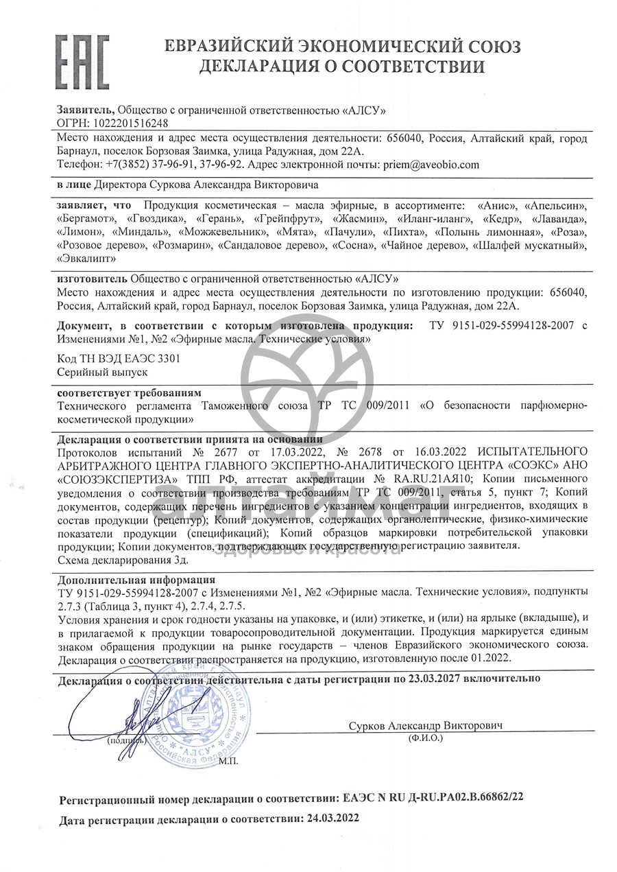 Сертификат на товар Эфирное масло «Авео» чайного дерева, 10 мл Эфирное масло «Авео» чайного дерева, 10 мл сертификат