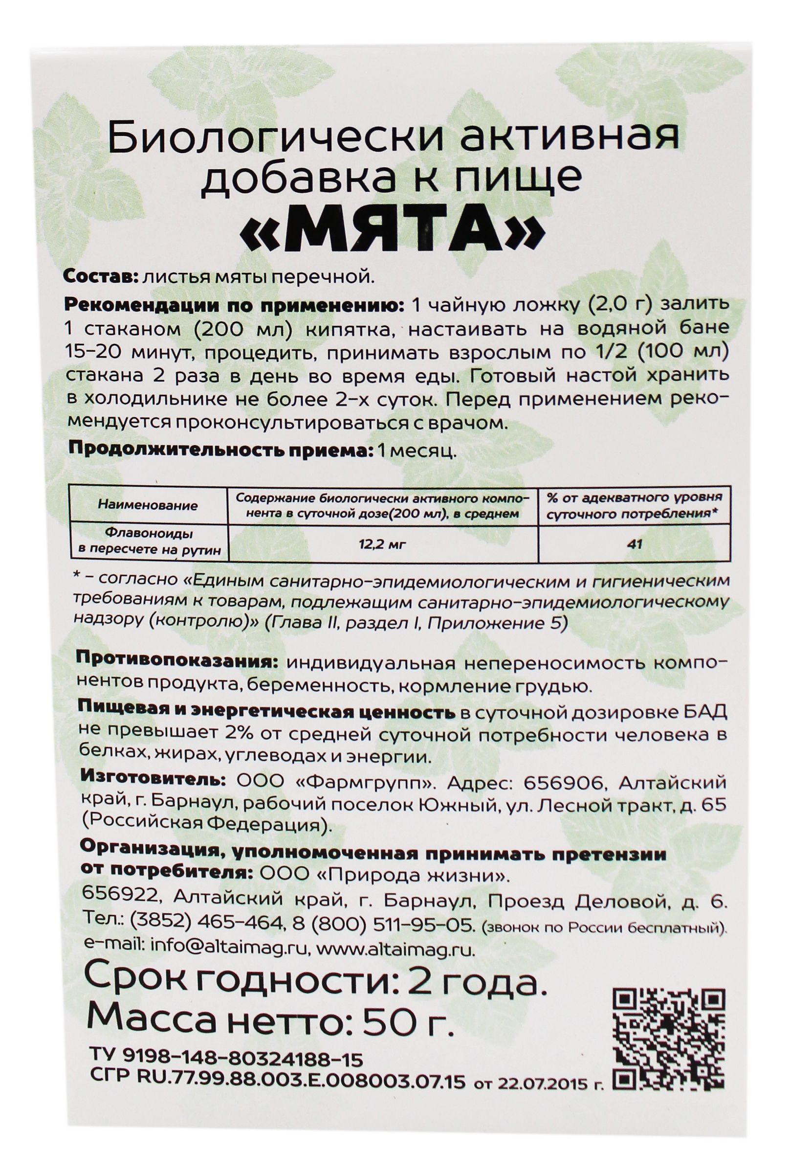 Мята АлтайМаг 50г в Владивостоке — купить недорого по низкой цене в  интернет аптеке AltaiMag