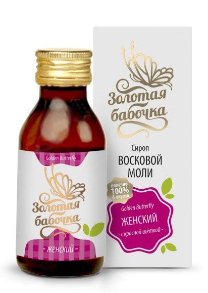 Изображение товара Сироп восковой моли золотая бабочка женский 100 мл Сироп восковой моли золотая бабочка женский 100 мл фотография
