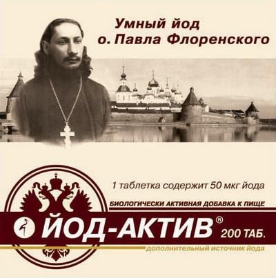 Изображение товара Йод-актив № 200 Йод-актив № 200 фотография